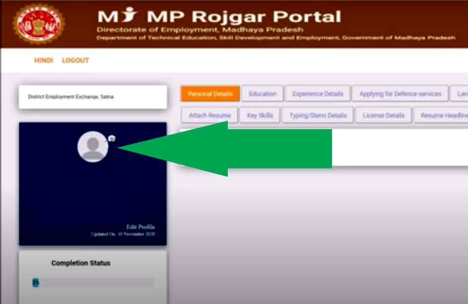 MP-Rojgar-update-Profile