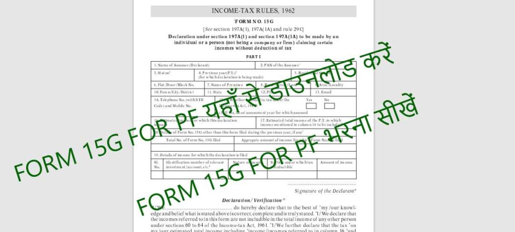 download epf form 15g